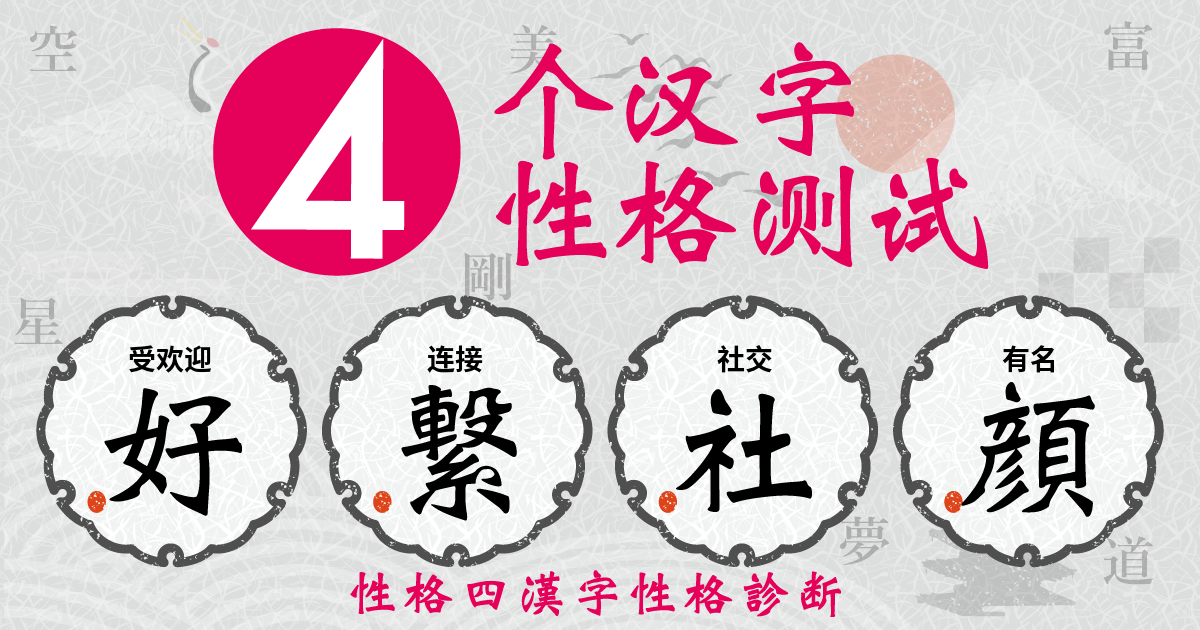 受欢迎, 连接, 社交, 有名