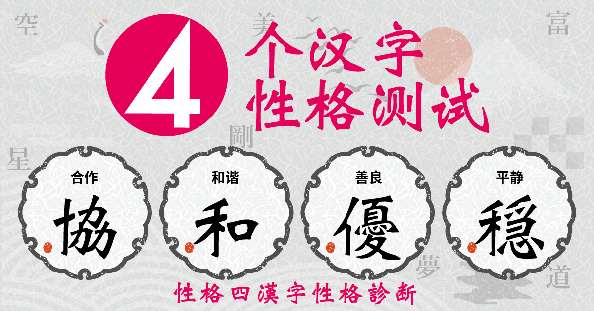 合作, 和谐, 善良, 平静