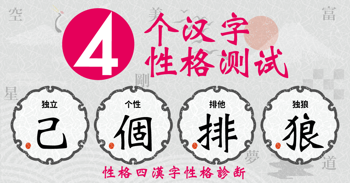 独立, 个性, 排他, 独狼