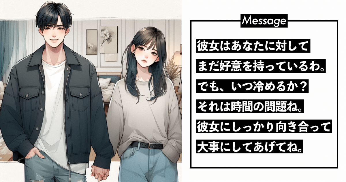 彼女はまだあなたに好意を抱いているが…