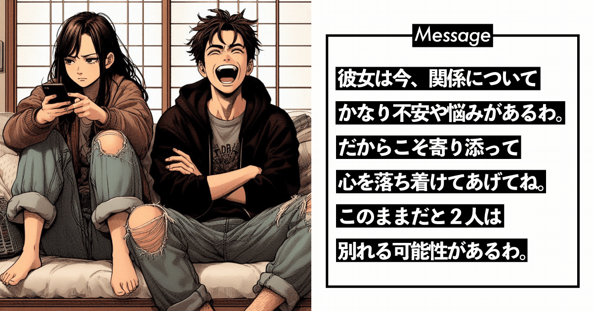彼女はあなたとの関係に迷いを感じている