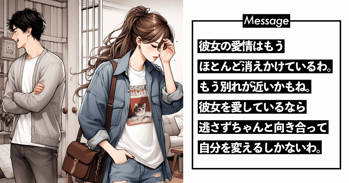 彼女はあなたへの愛情をほとんど失っている