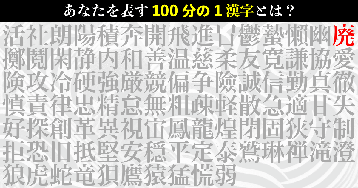 廃