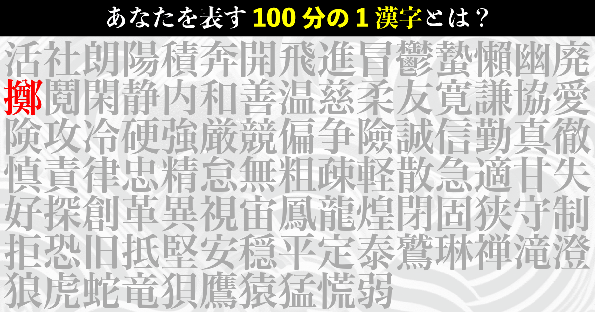 擲