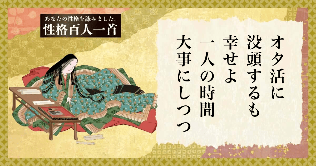 オタ活