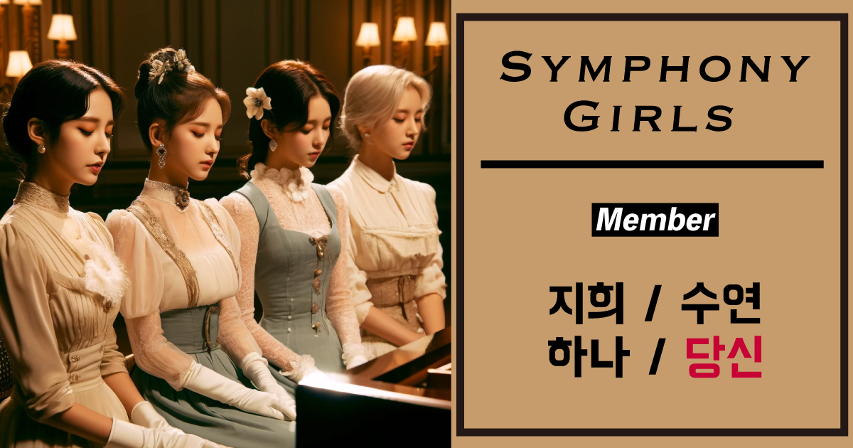 SYMPHONY GIRLS