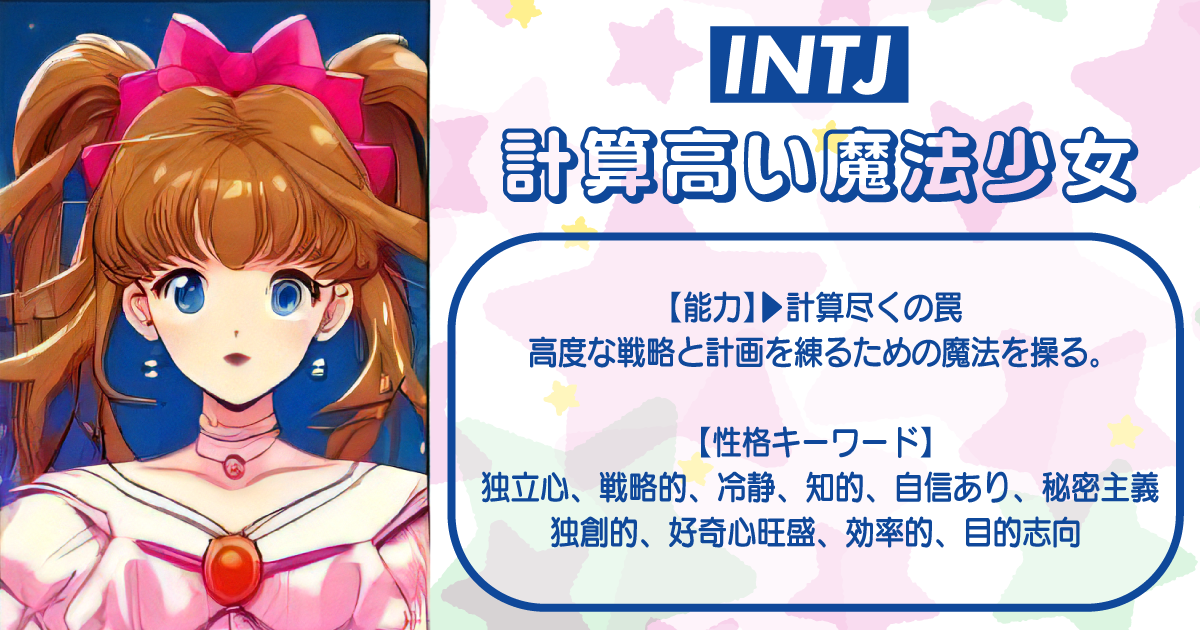 計算高い魔法少女