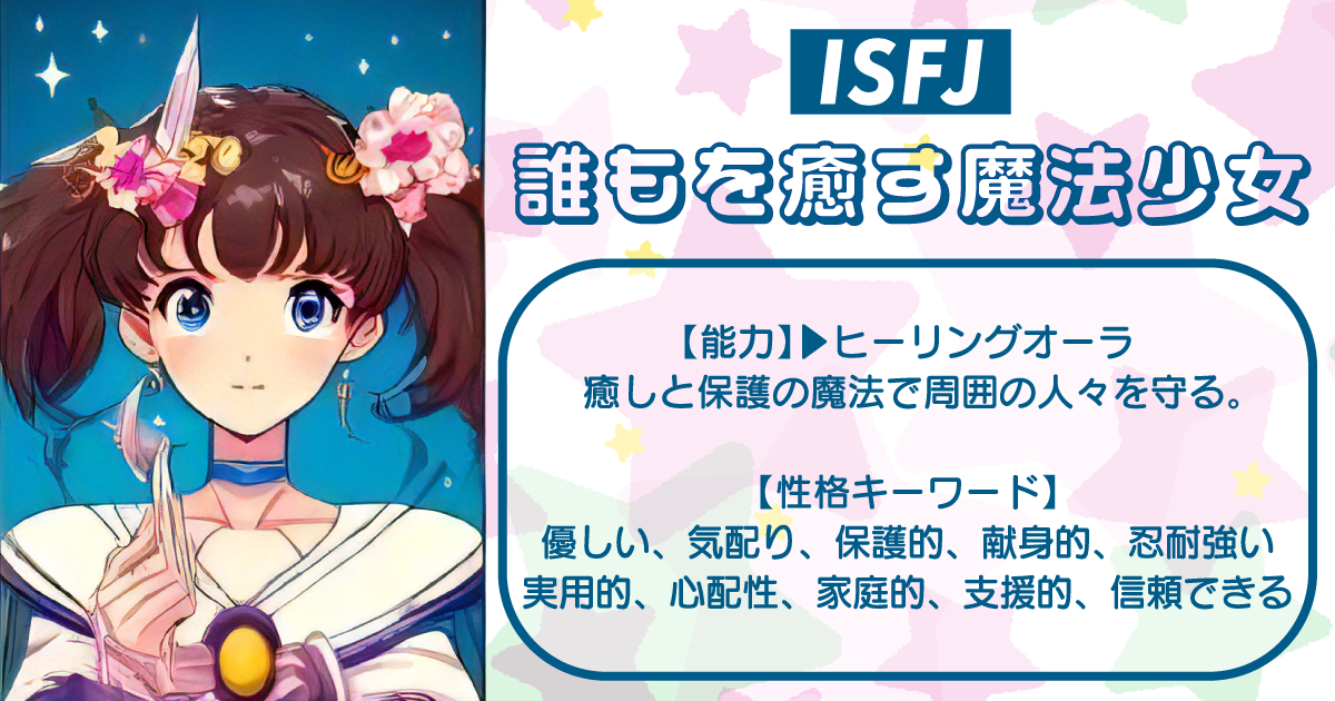 誰もを癒す魔法少女