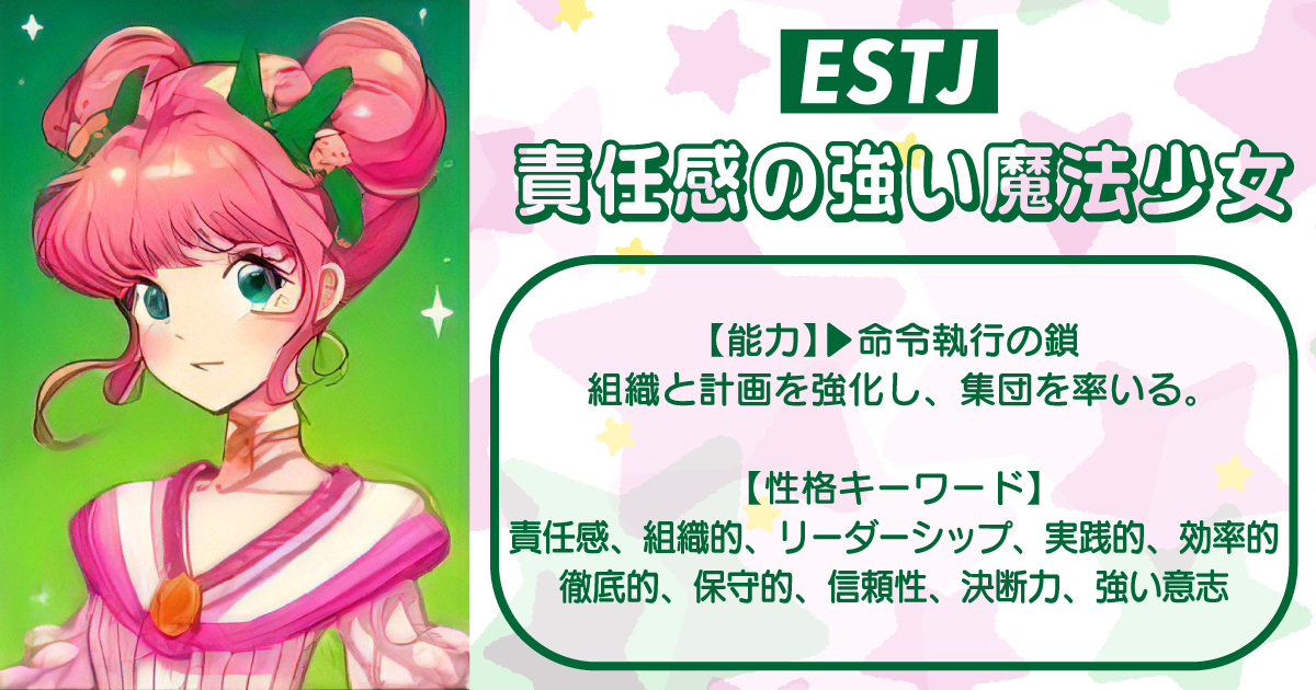 責任感の強い魔法少女