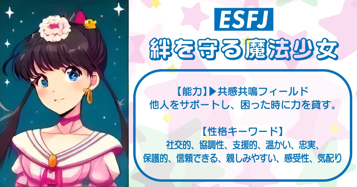 絆を守る魔法少女