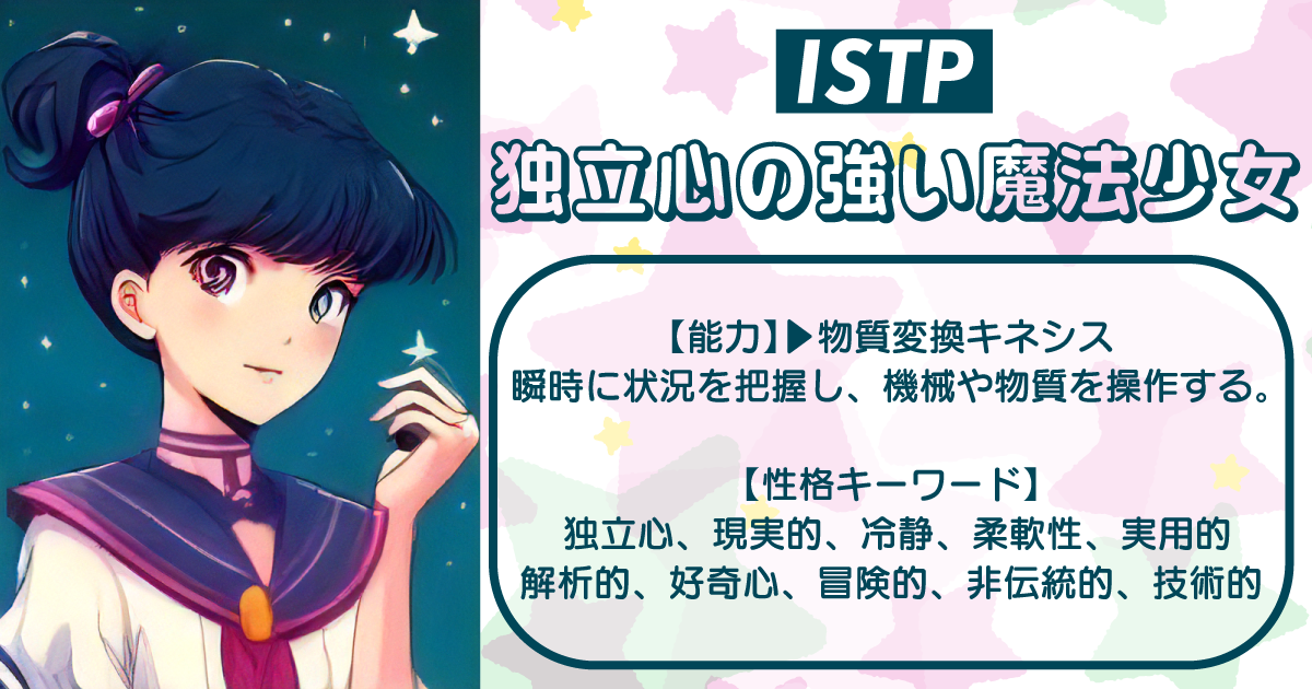 独立心の強い魔法少女