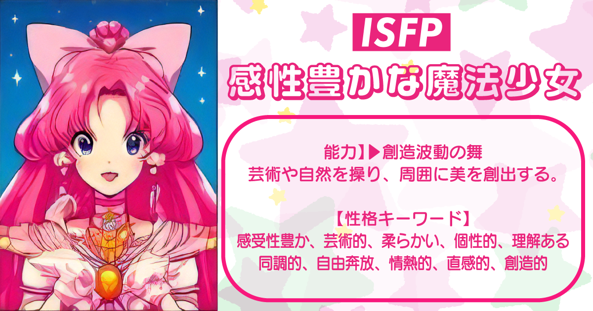 感性豊かな魔法少女