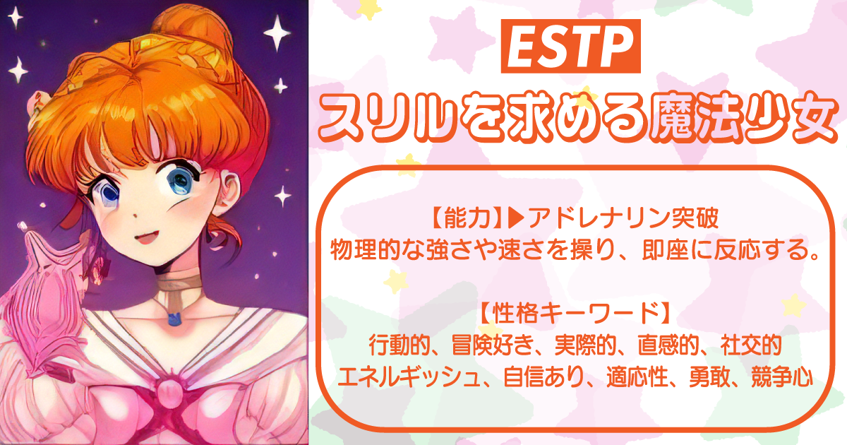スリルを求める魔法少女