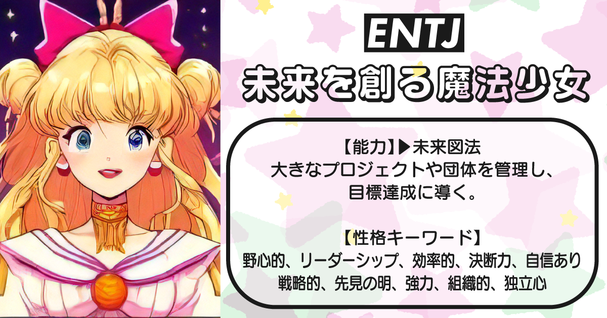 未来を創る魔法少女