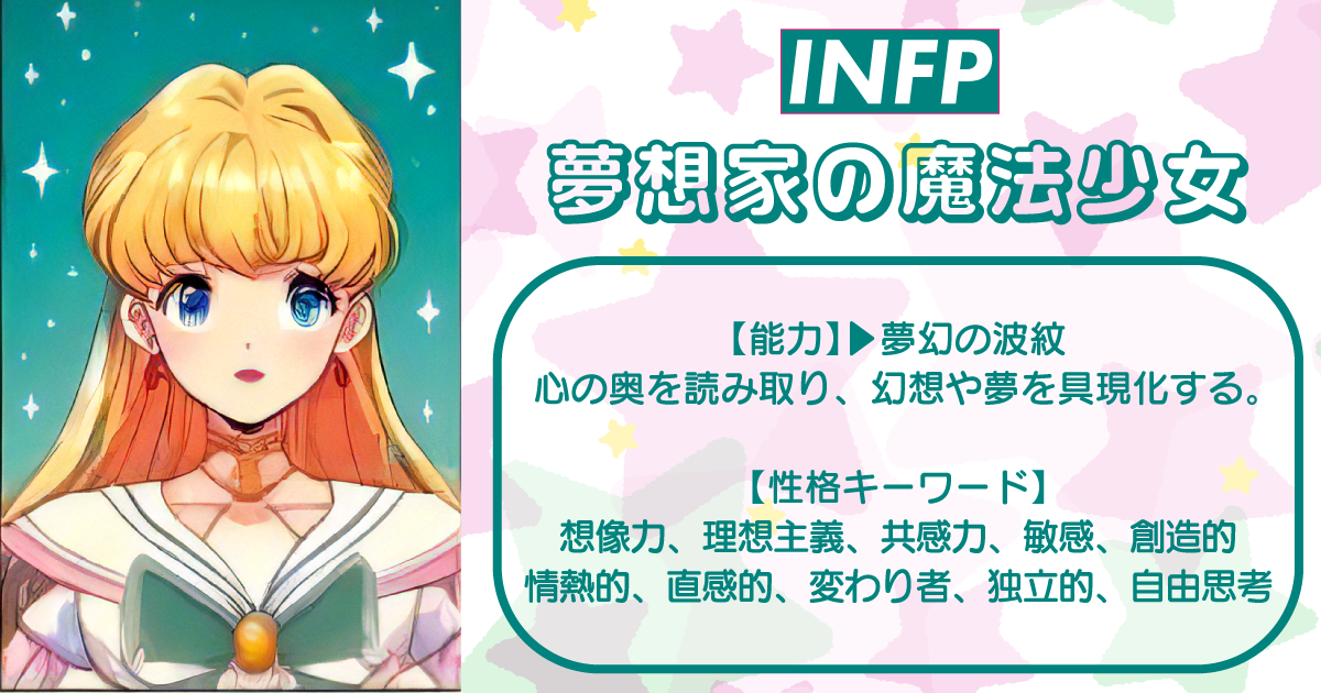 夢想家の魔法少女