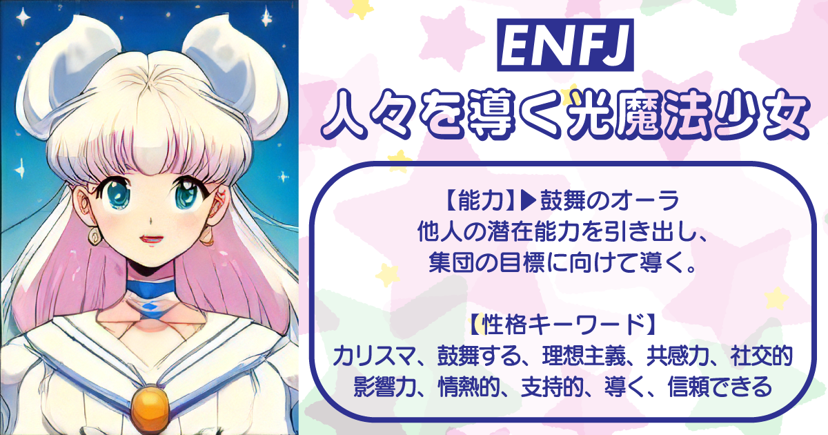 人々を導く光魔法少女