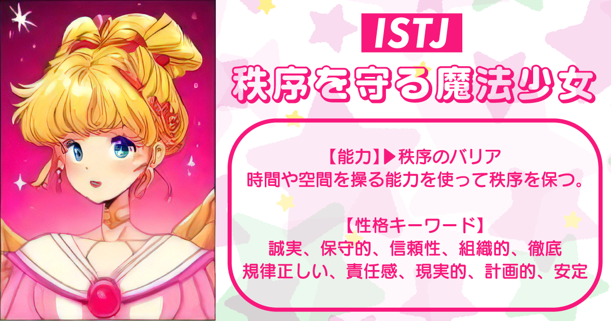 秩序守る魔法少女
