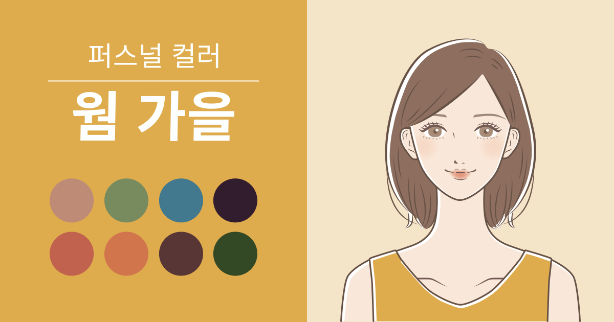 웜 가을
