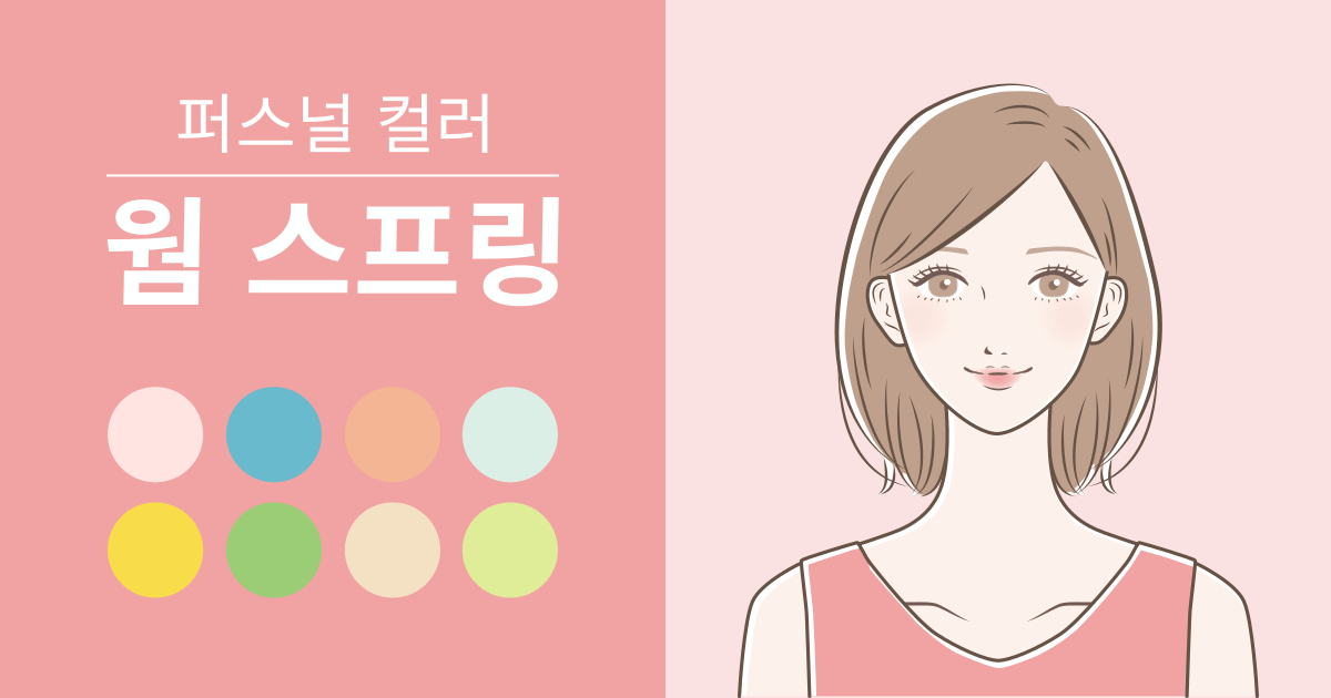 웜 스프링