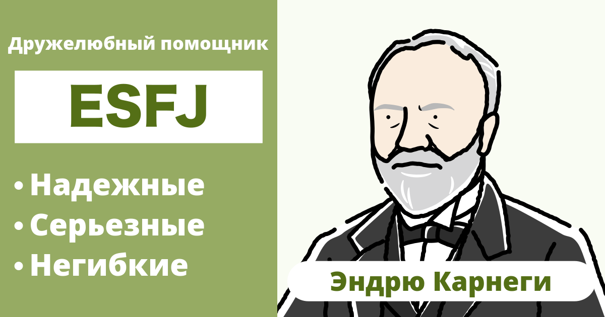 esfj