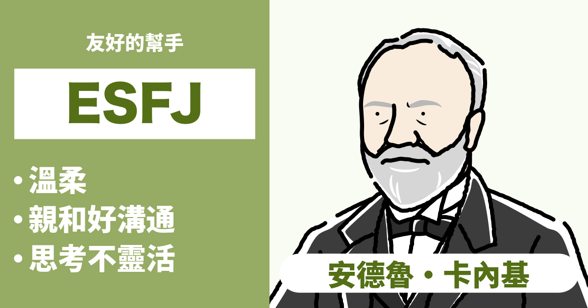 esfj