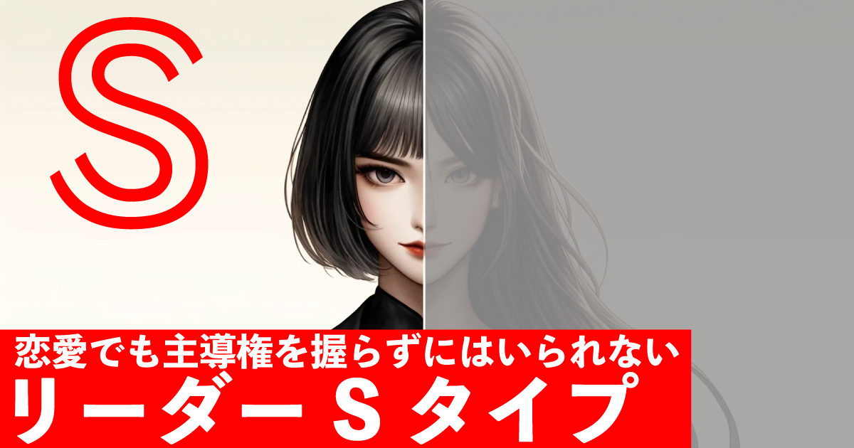 リーダーS