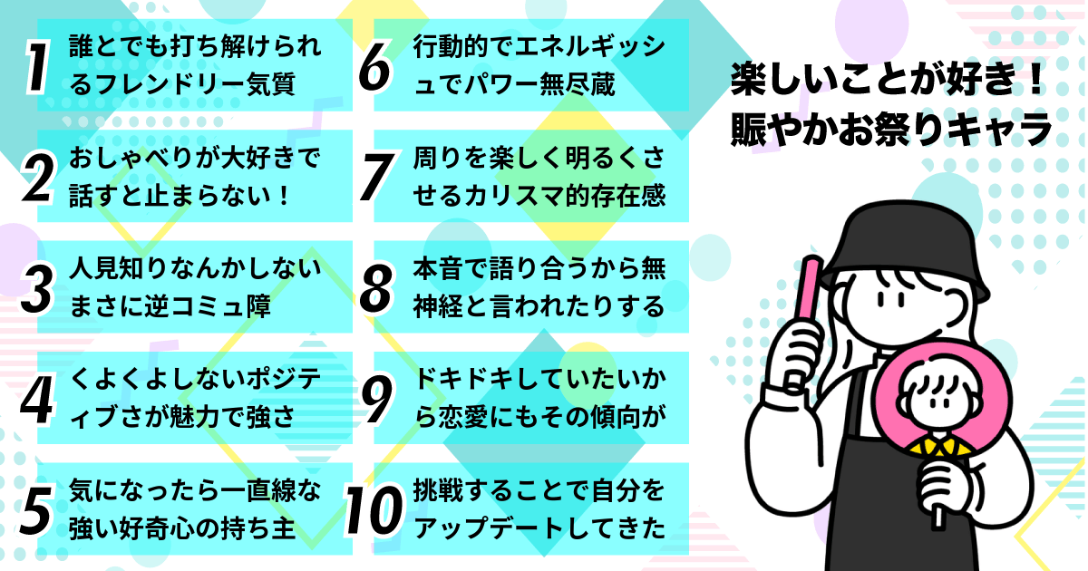 前向きポジティブな人気者