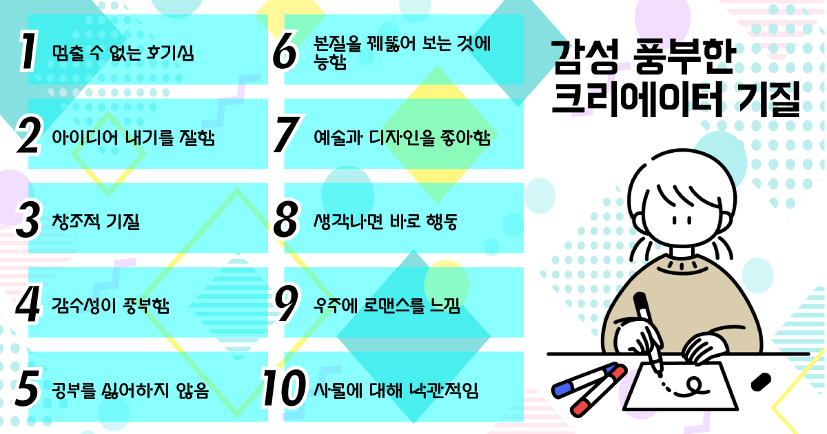 호기심이 강하고 모험을 좋아하는