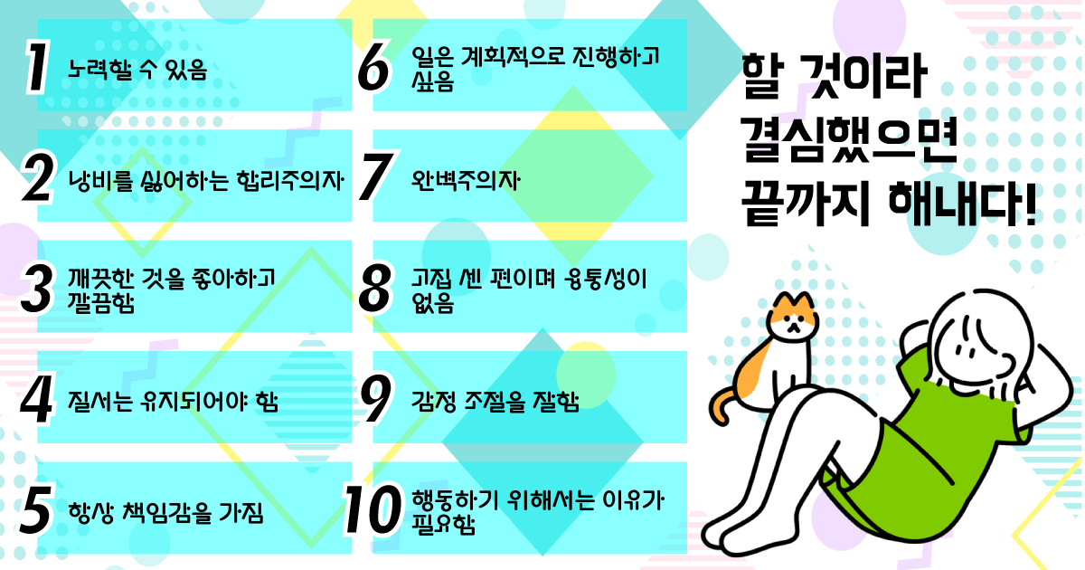 항상 나의 규칙, 나의 생활
