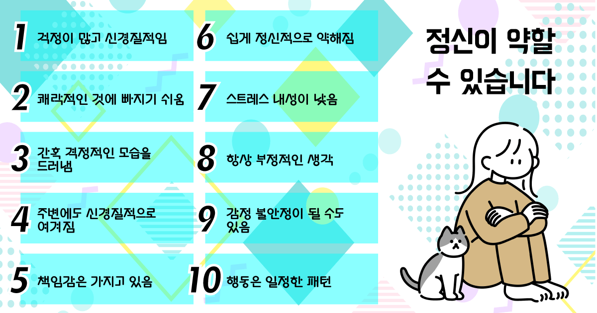 어느 쪽이든 정신적으로 약하다