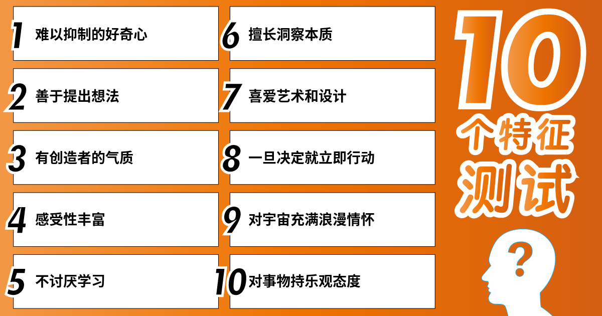 充满好奇心，喜欢冒险