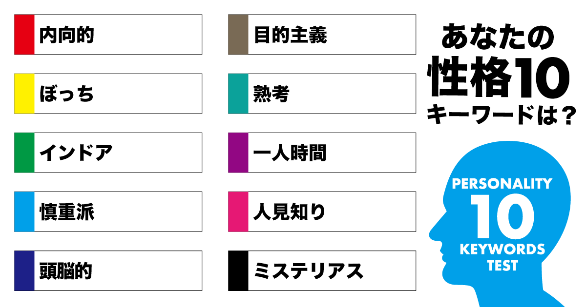 内気でシャイな慎重派