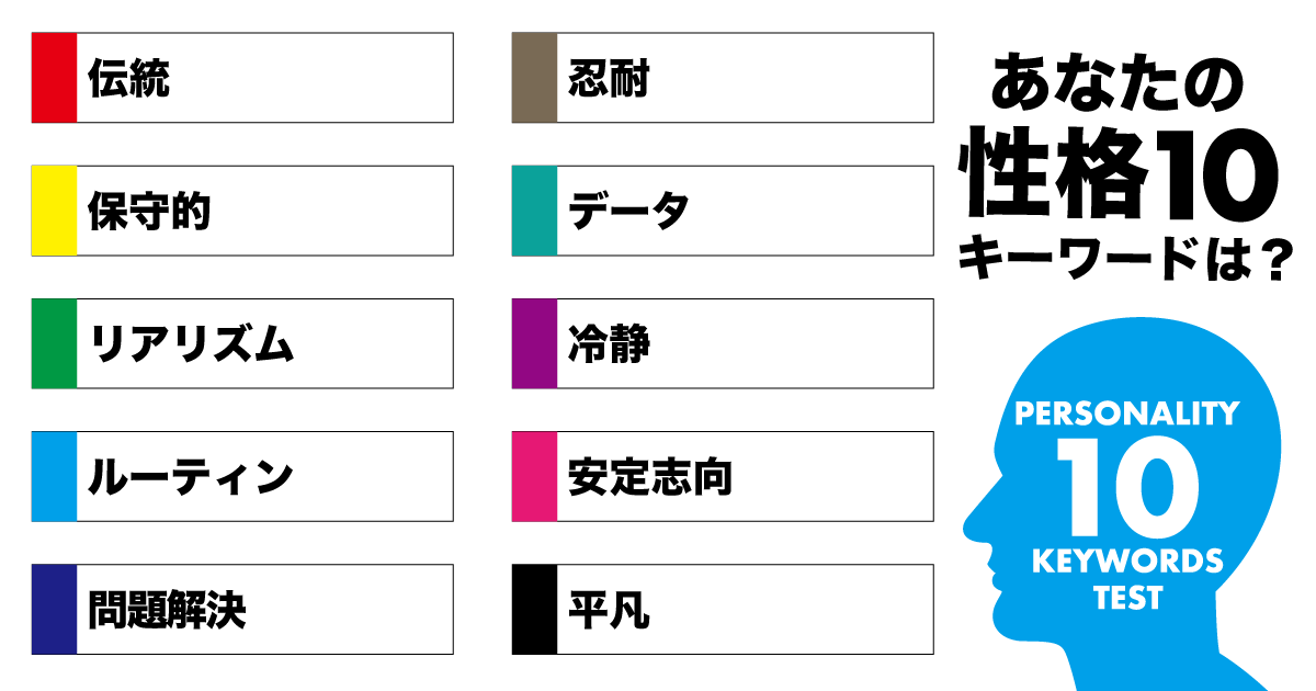 安定第一伝統主義