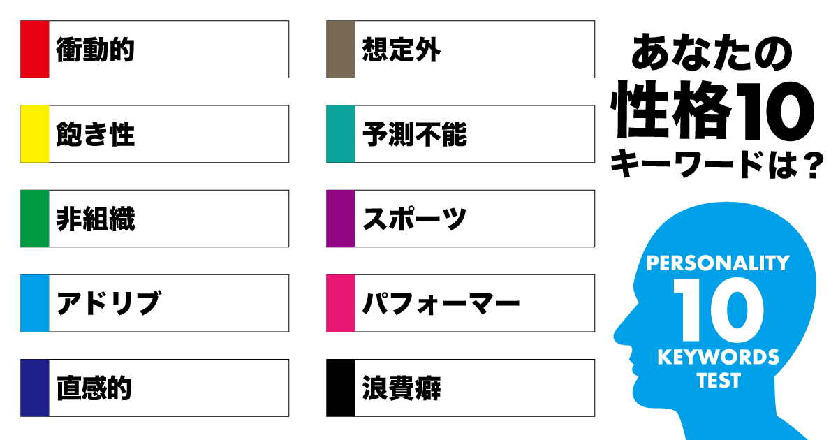 変幻自在の直感行動派