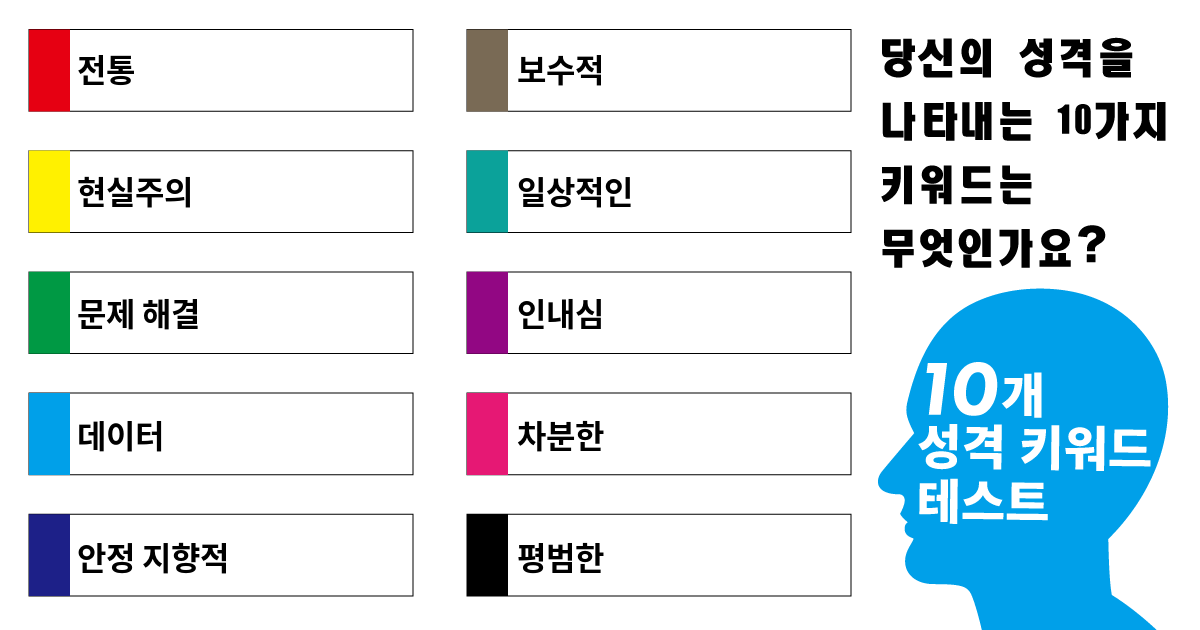 안정을 중시하는 전통주의자