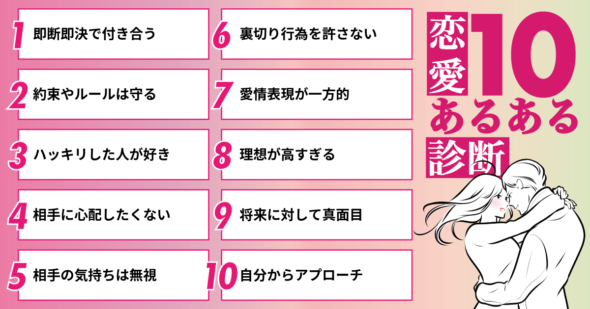 即断即決で付き合う