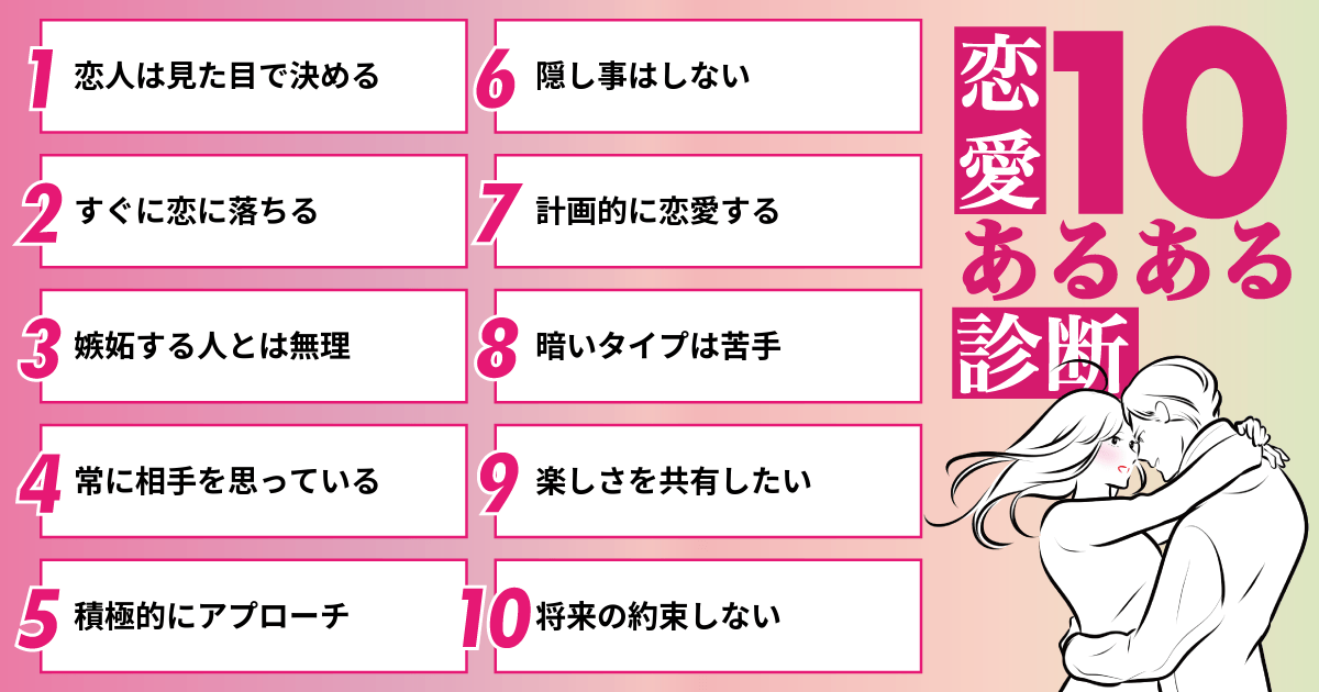 恋人は見た目で決める