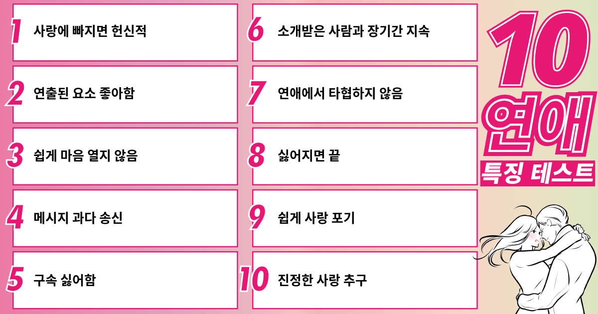 좋아하면 헌신한다