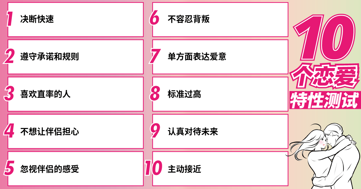 快速决定恋爱关系