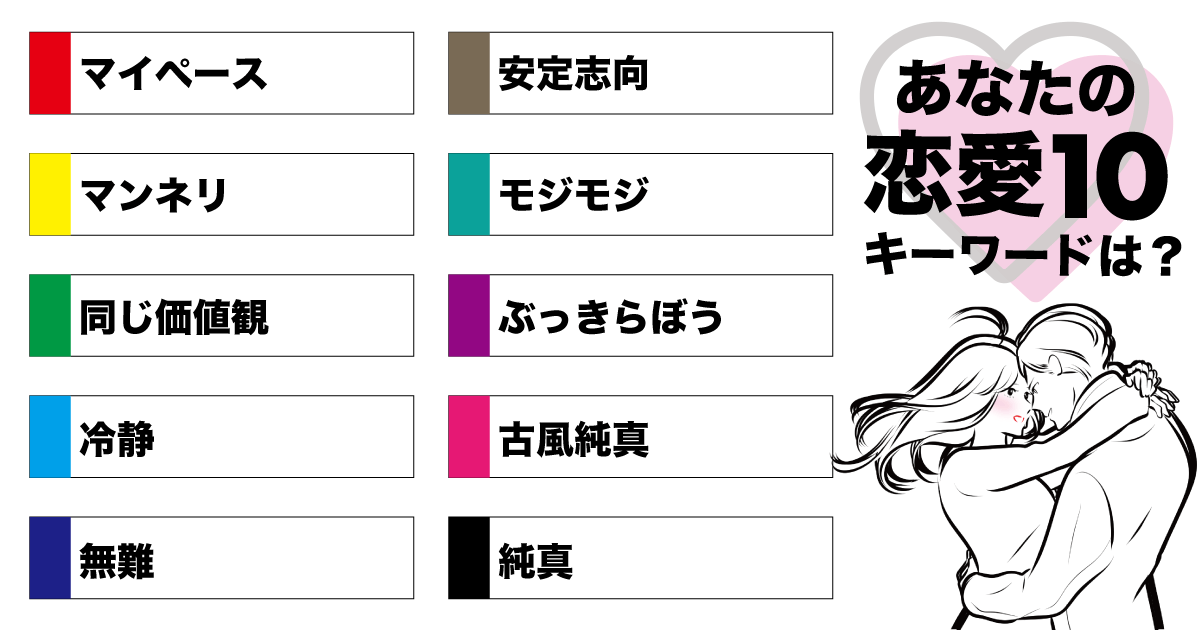 燃え上がるような刺激より 安心安定な恋愛を望む堅実派