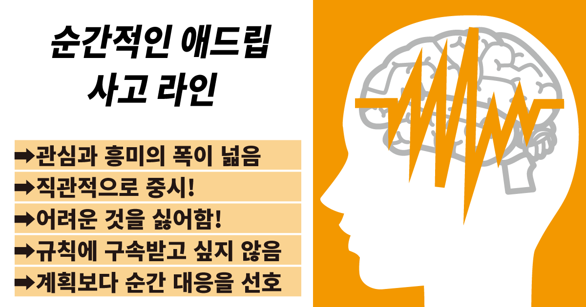 순간적 애드리브형 생각선