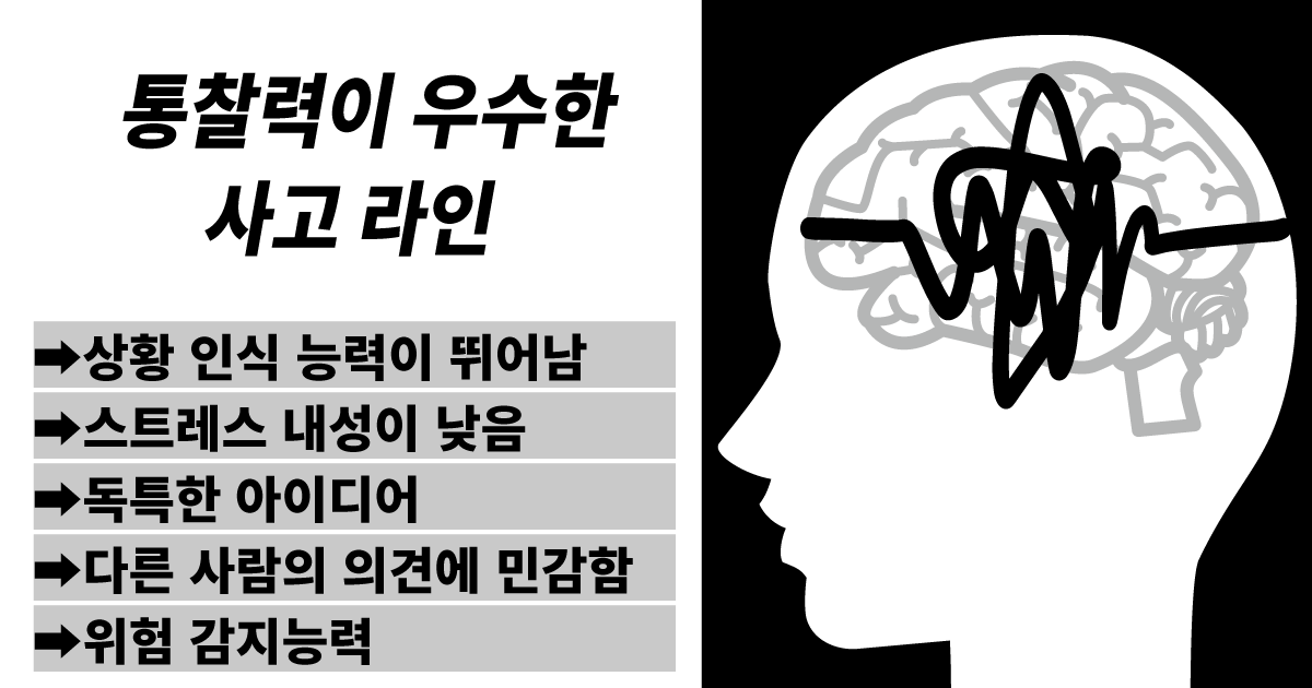 통찰력이 뛰어난 역KY형 생각선