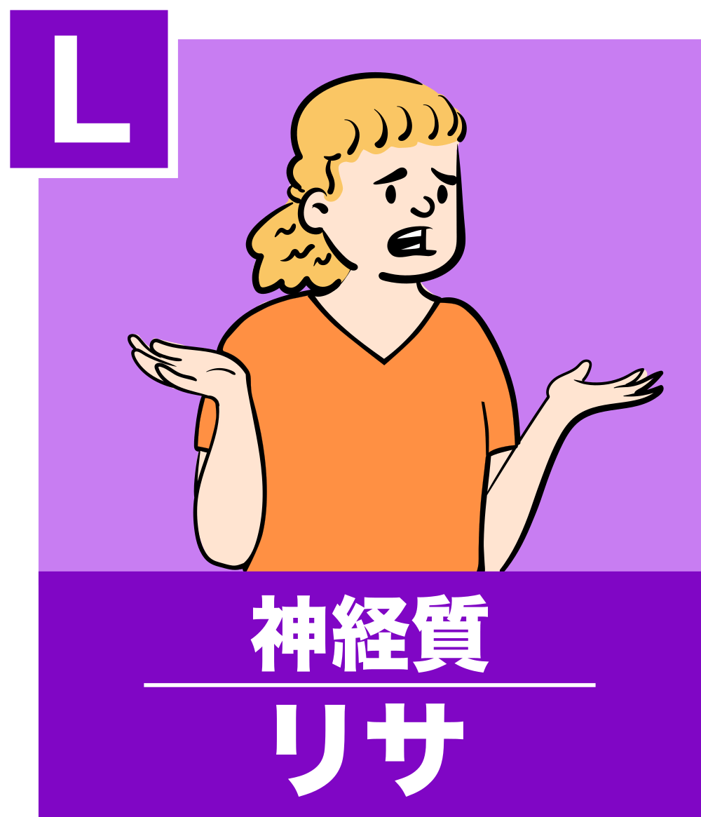 リサ