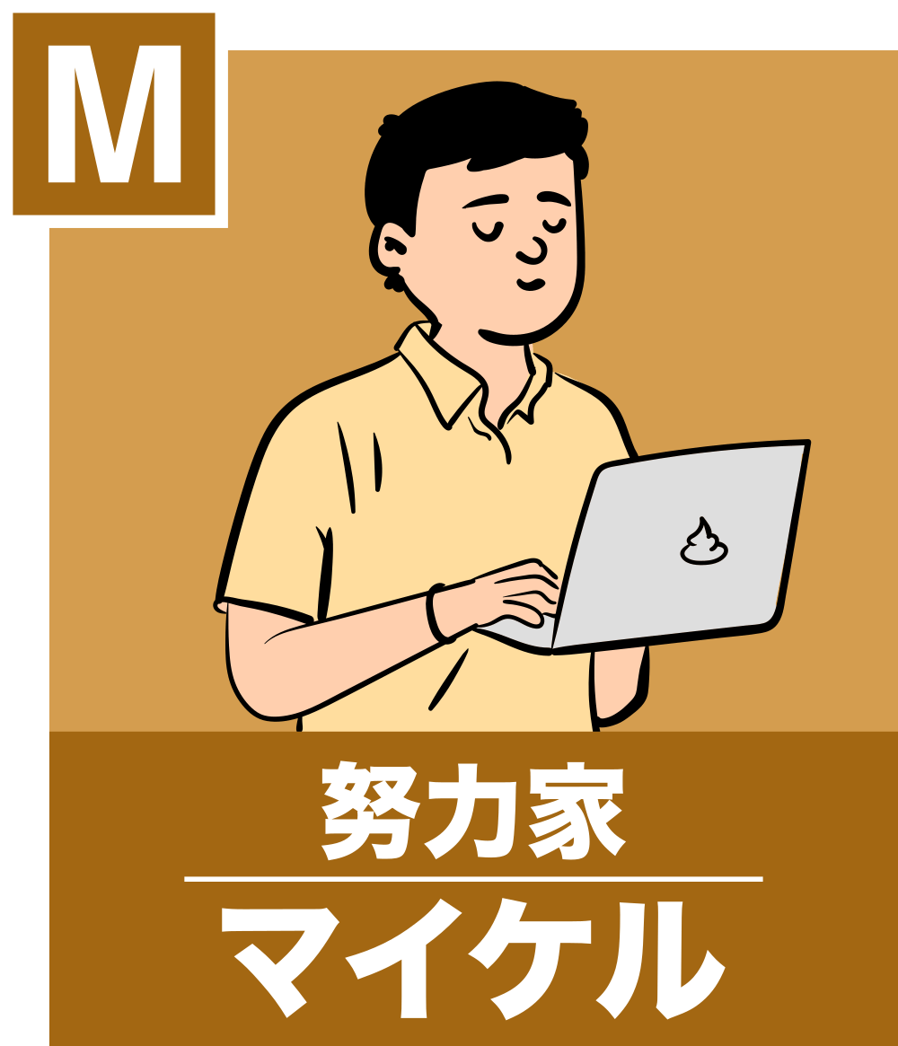 マイケル