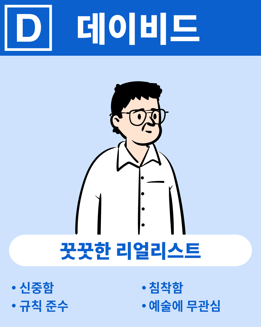 데이비드