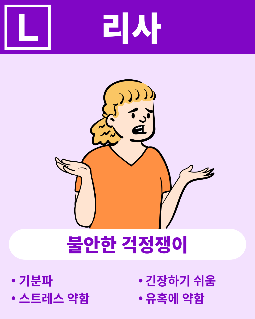 리사