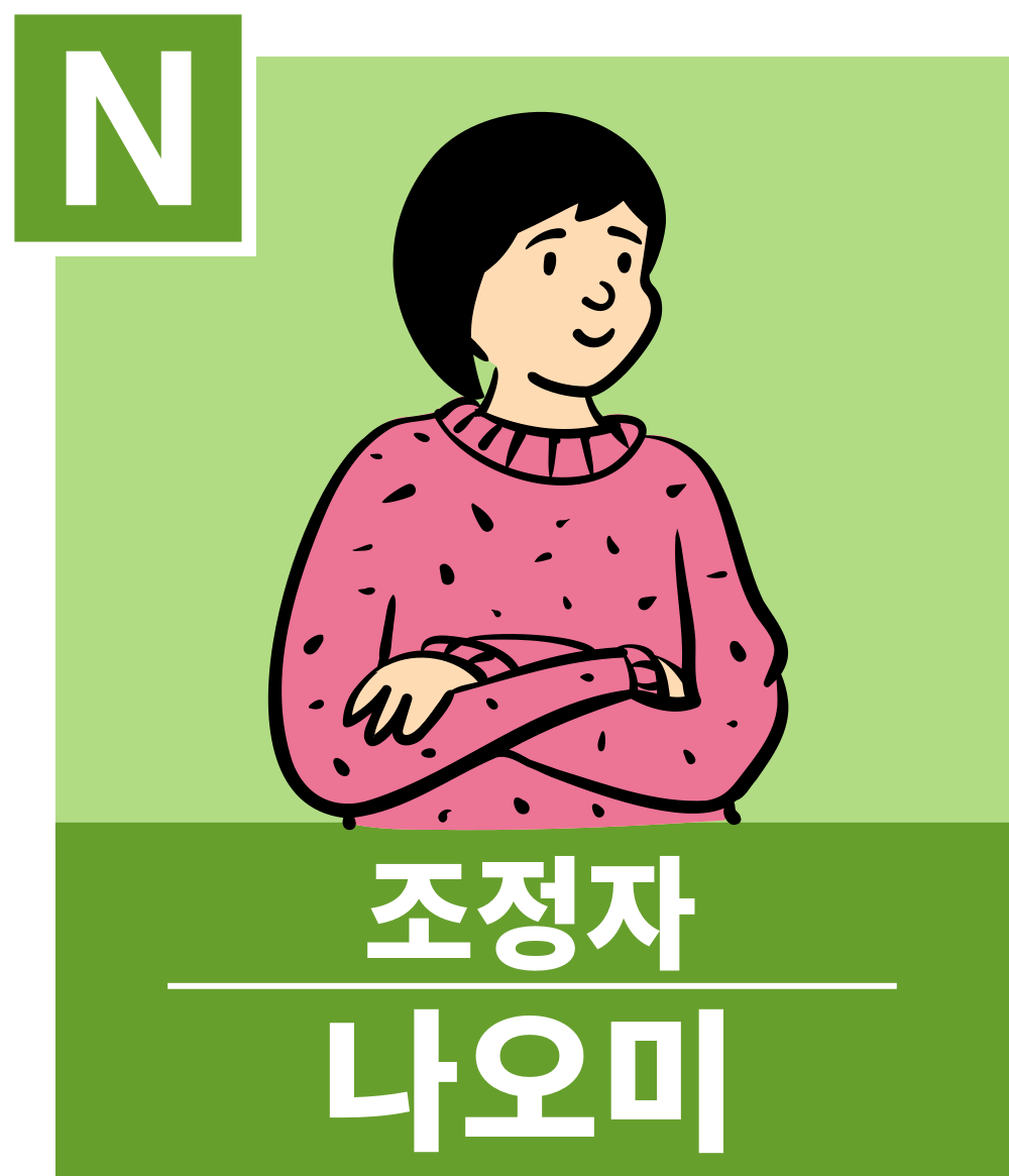 나오미