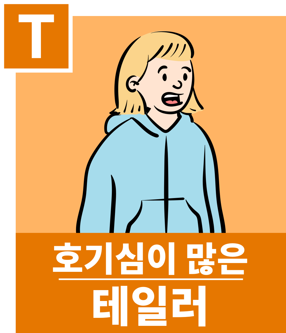 테일러