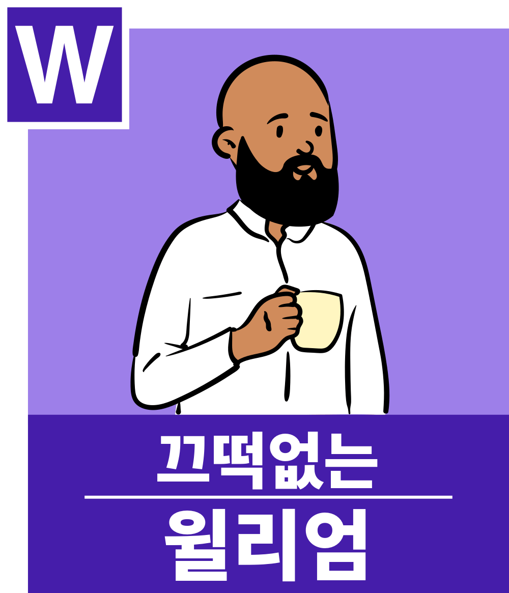 윌리엄