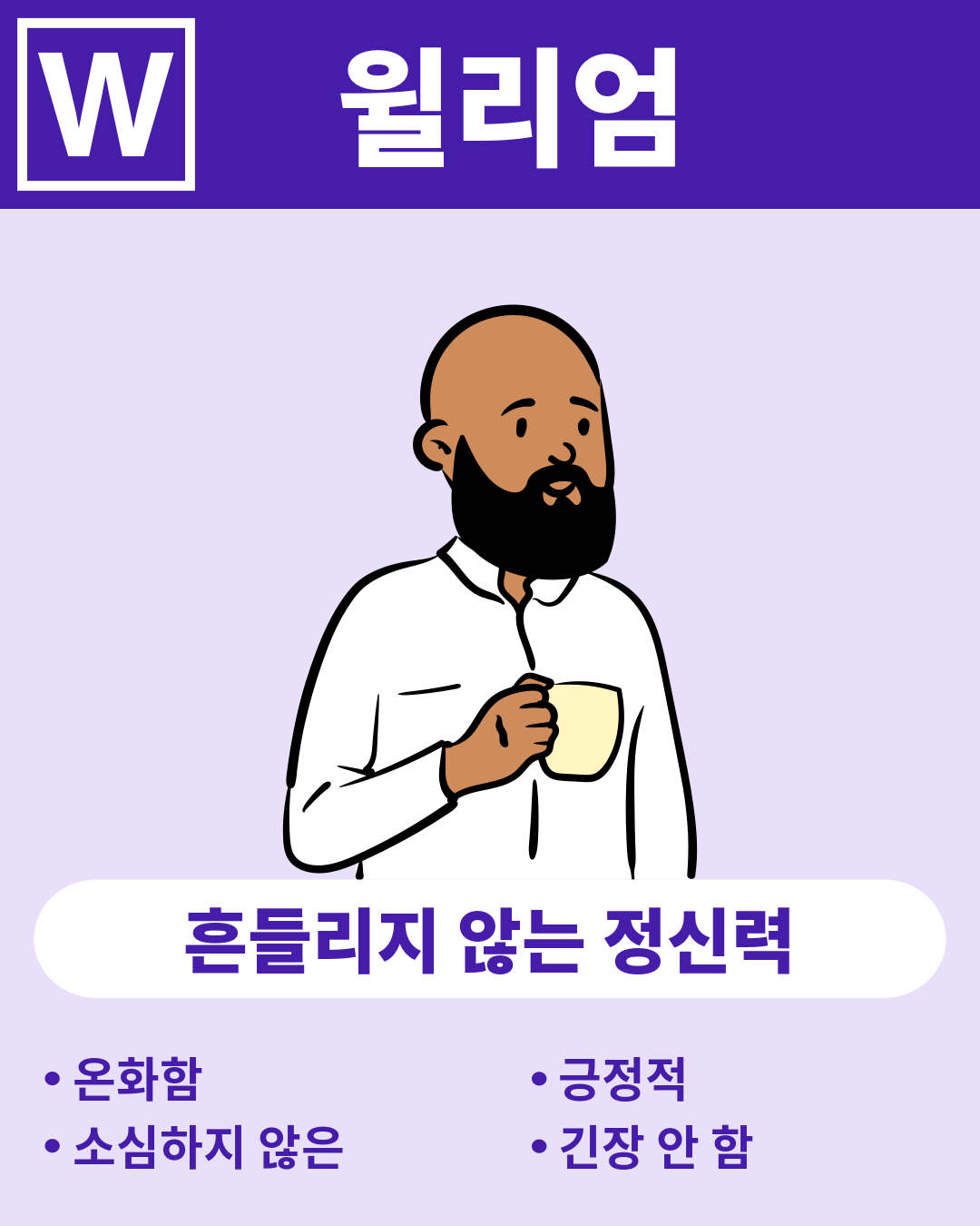 윌리엄